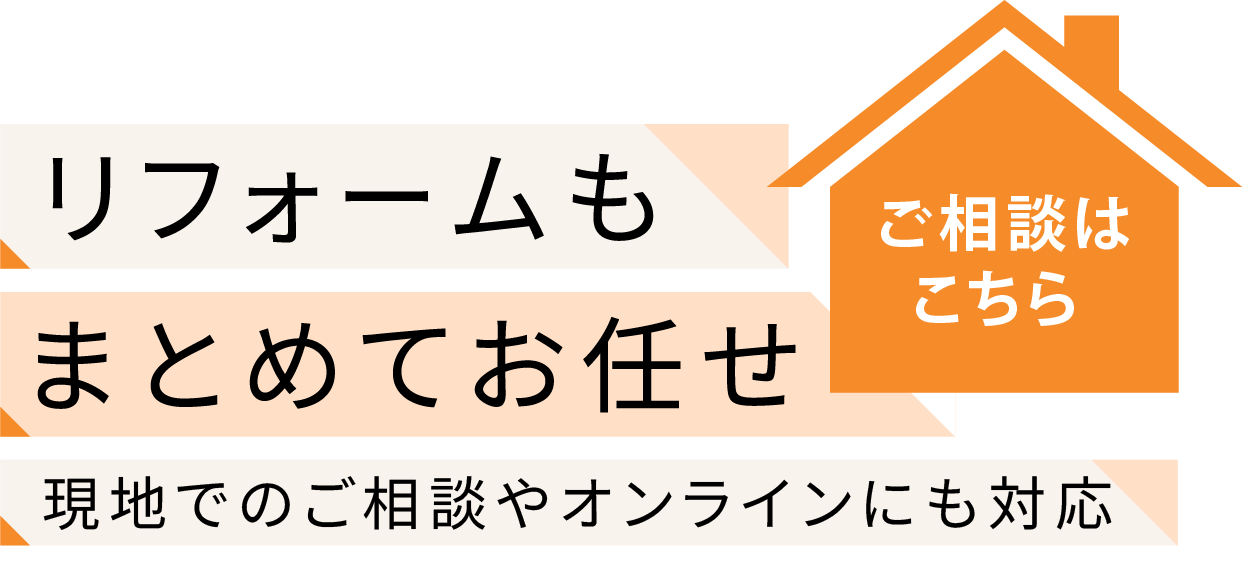 現地でのご相談やオンラインにも対応